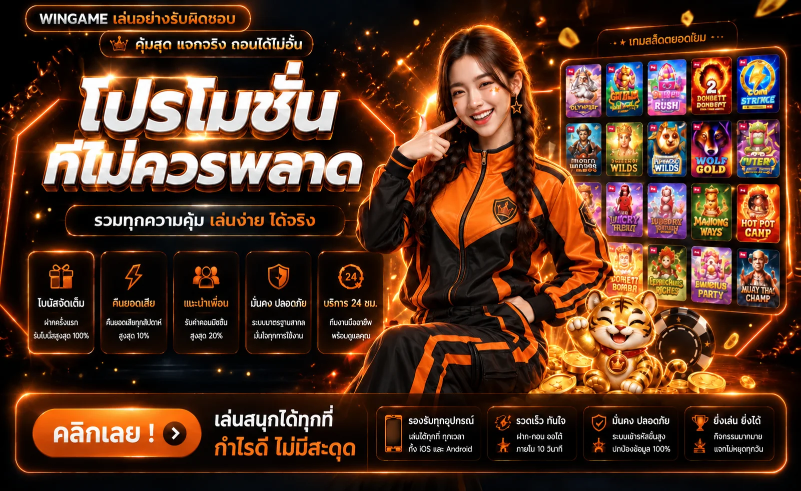 WINGAME เล่นอย่างรับผิดชอบ วางงบและหยุดให้เป็น